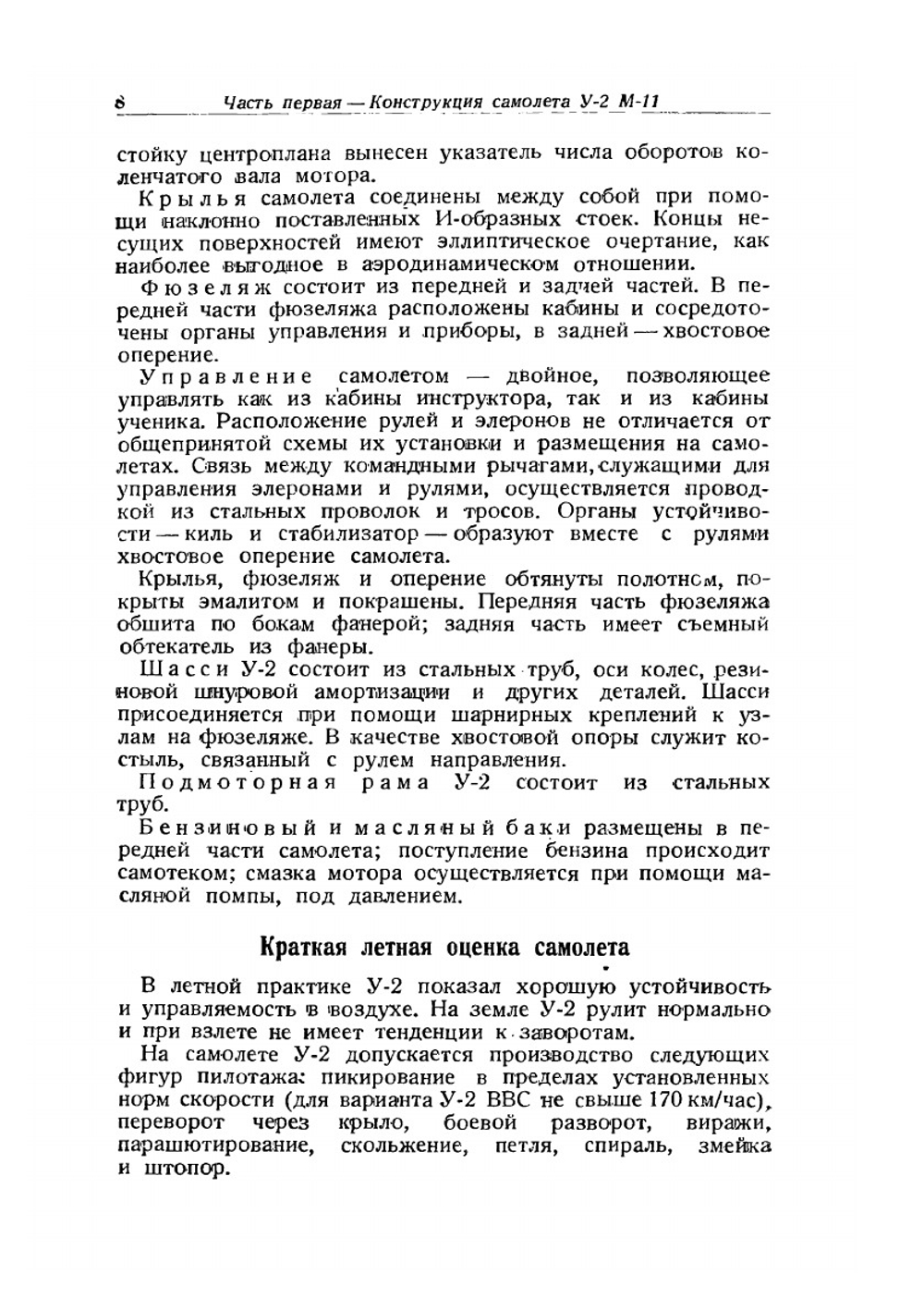 Самолет У-2 | Н. Лебедев