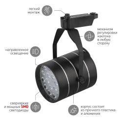 Трековый светильник однофазный ЭРА TR3 - 18 BK светодиодный SMD 18Вт 4000К 1260Лм черный