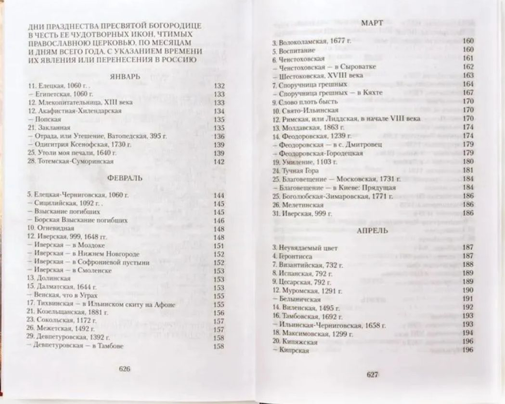 Земная жизнь Пресвятой Богородицы и описание святых чудотворных Её икон Снессорева София Ивановна