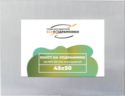 Холст 45x50 см. на подрамнике (100% лён)