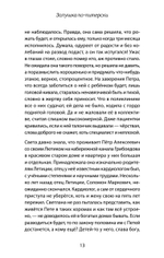 Часы без циферблата, или Полный ЭНЦЕФАРЕКТ "она сидела на самом краешке его сердца..."