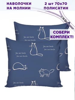 Комплект наволочек 2шт Simple House "Котики" 70х70 см