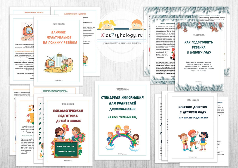 Стендовая информация для родителей на весь уч.год (дошкольный возраст)