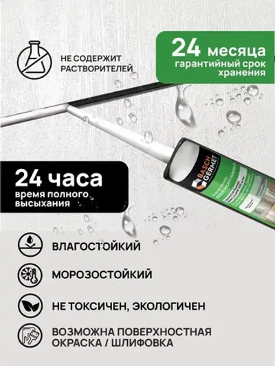 Жидкие гвозди BASCHGERMET 280 мл, белый, сверхсильная фиксация