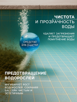 Активный кислород Супер - Пул 1 л 4871153