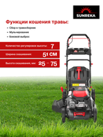 Газонокосилка самоходная бензиновая 51 см SUNREKA GLM51HS