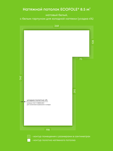 Матовый натяжной потолок 8.5 м2
