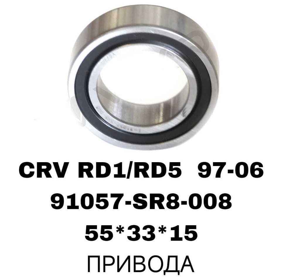 ПОДШИПНИКИ CRV RD1/RD5/ODYSSEYS/RA1/CD/CB