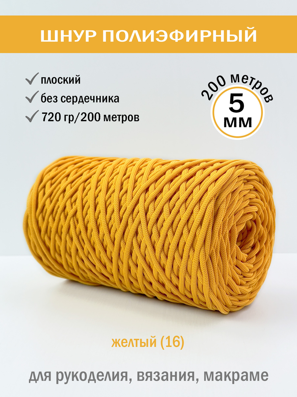 пэш-5-200-желтый(16)