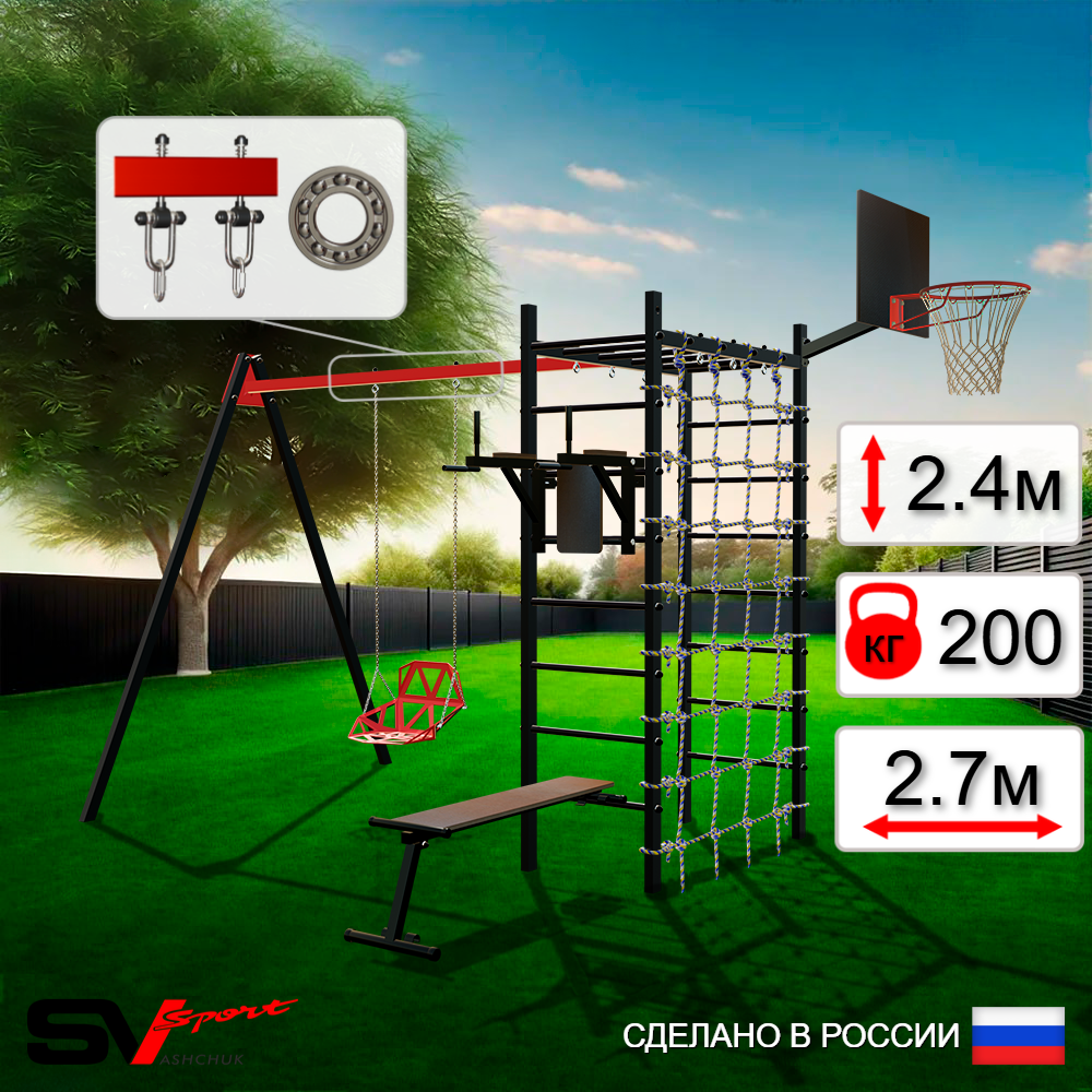 Уличный спортивно-игровой комплекс Sv Sport У3345КП1 (Брусья/Скамья/Со спинкой/Подвесы на подш/Щит баскет/Сетка)