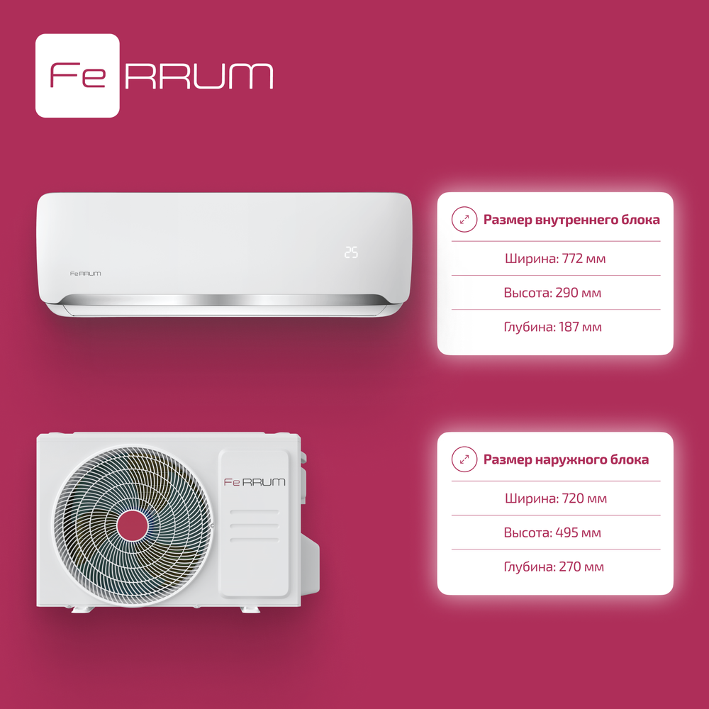 Сплит-система FeRRUM Force (on/off) FIS09F2С / FOS09F2С