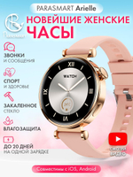 Смарт часы PARASMART Arielle GT4mini (силиконовый ремешок, золотистый)