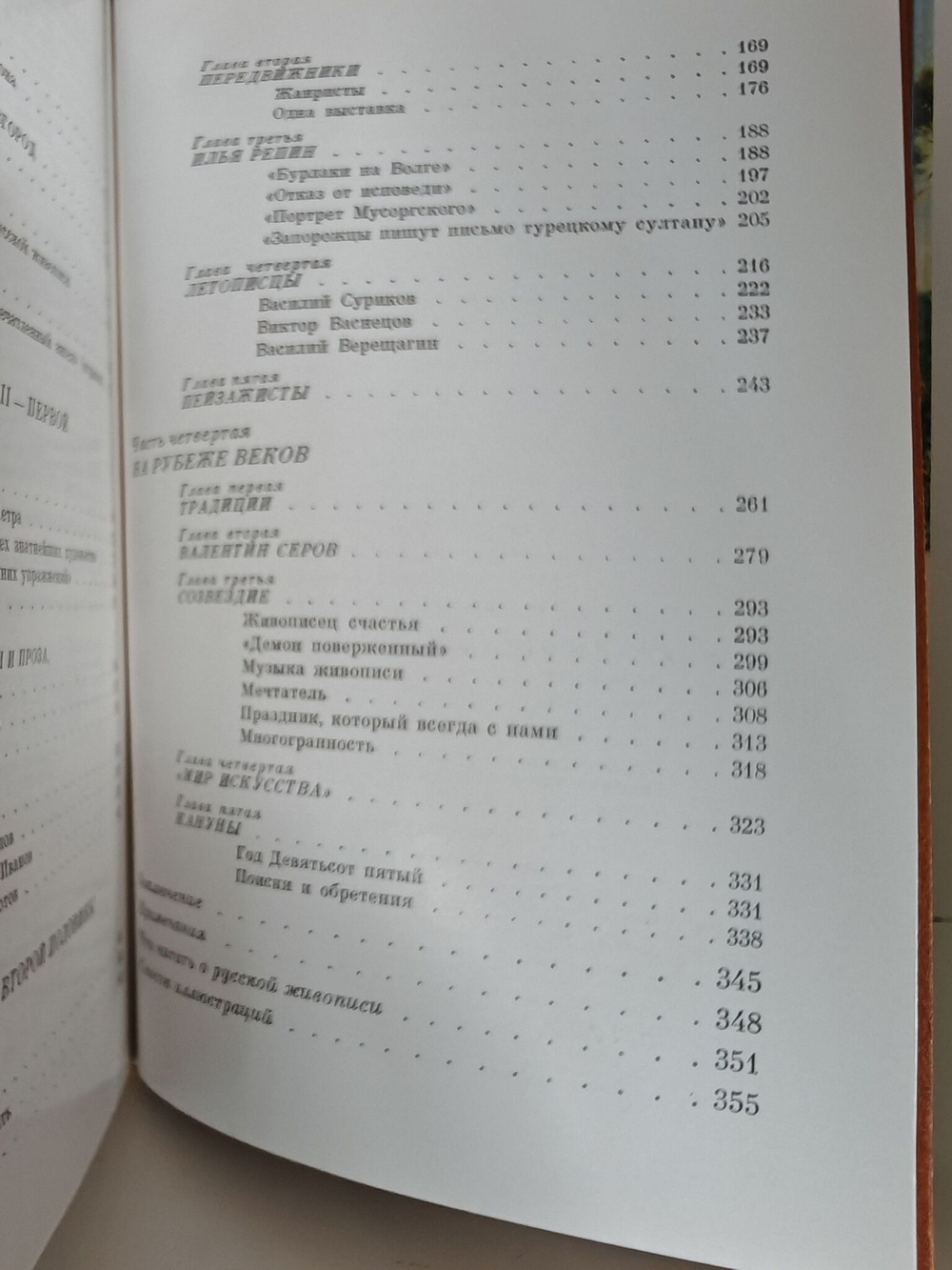 Рассказ о русской живописи