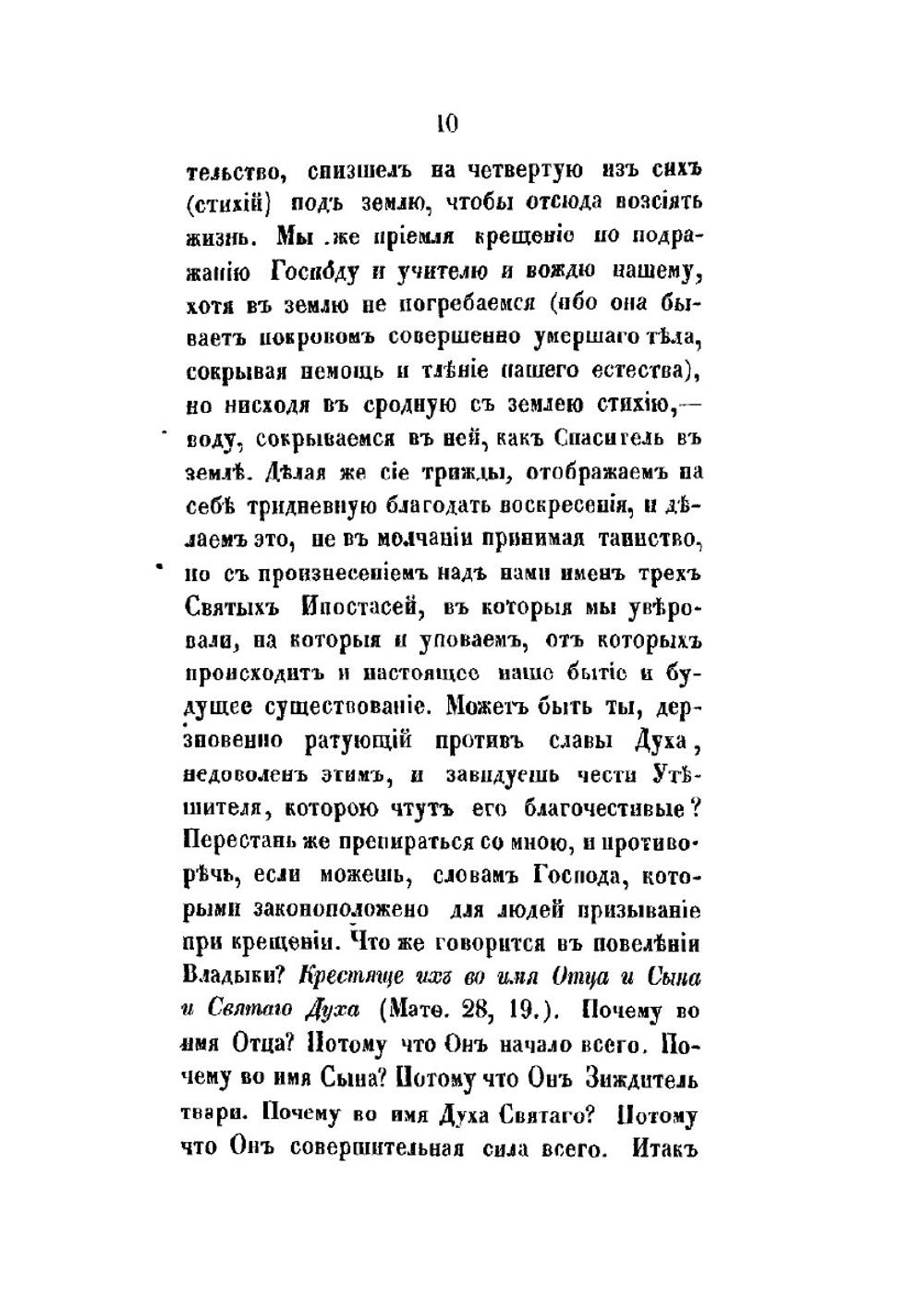 Творения святого Григория Нисского. Часть 8 | Г. Нисский