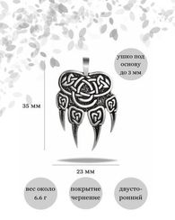 Печать Велеса Волчья лапа подвеска