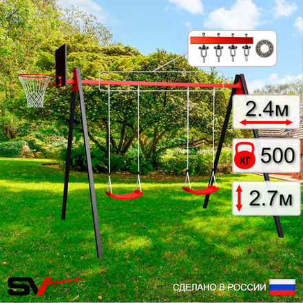Уличные качели Sv Sport Maxi УК137КП2 (2.4м/Щит баскет/"Лодочка" 2шт/Подвесы на подш 2к)