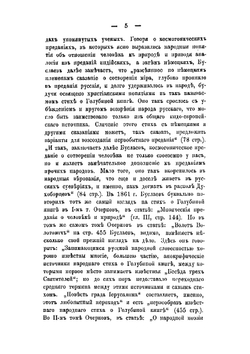 Историко-литературный анализ стиха о Голубиной книге | Мочульский Василий Николаевич