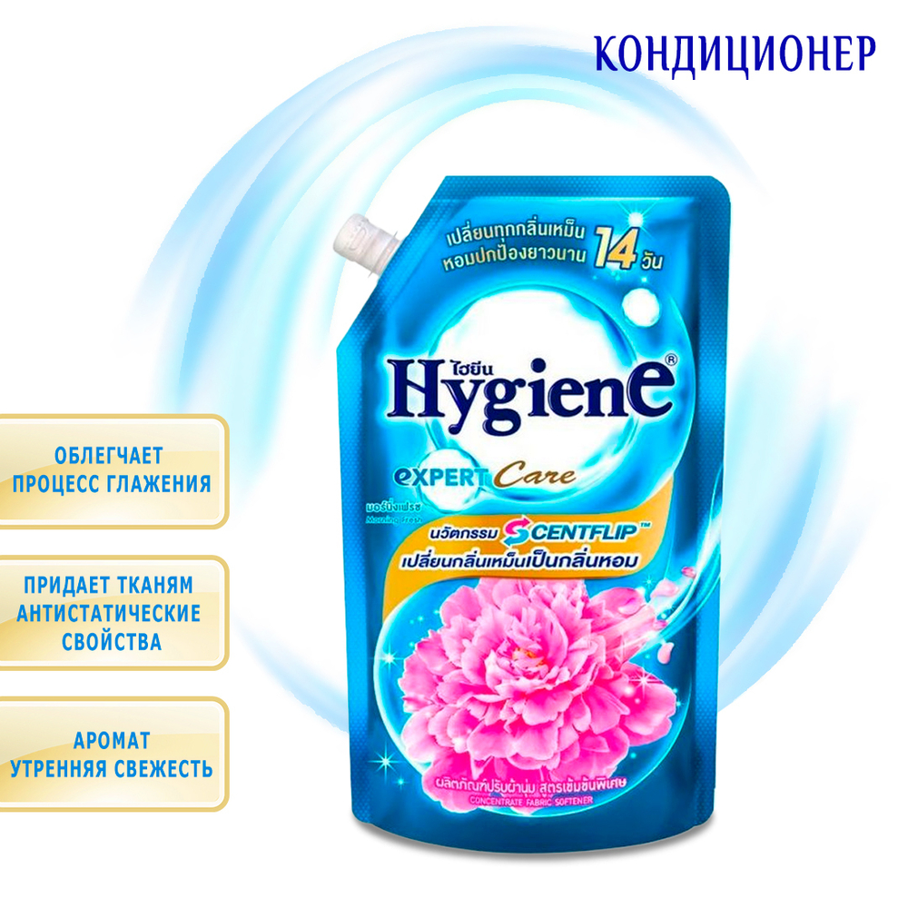 Кондиционер для белья Hygiene Morning Fresh Утренняя Свежесть 520 мл