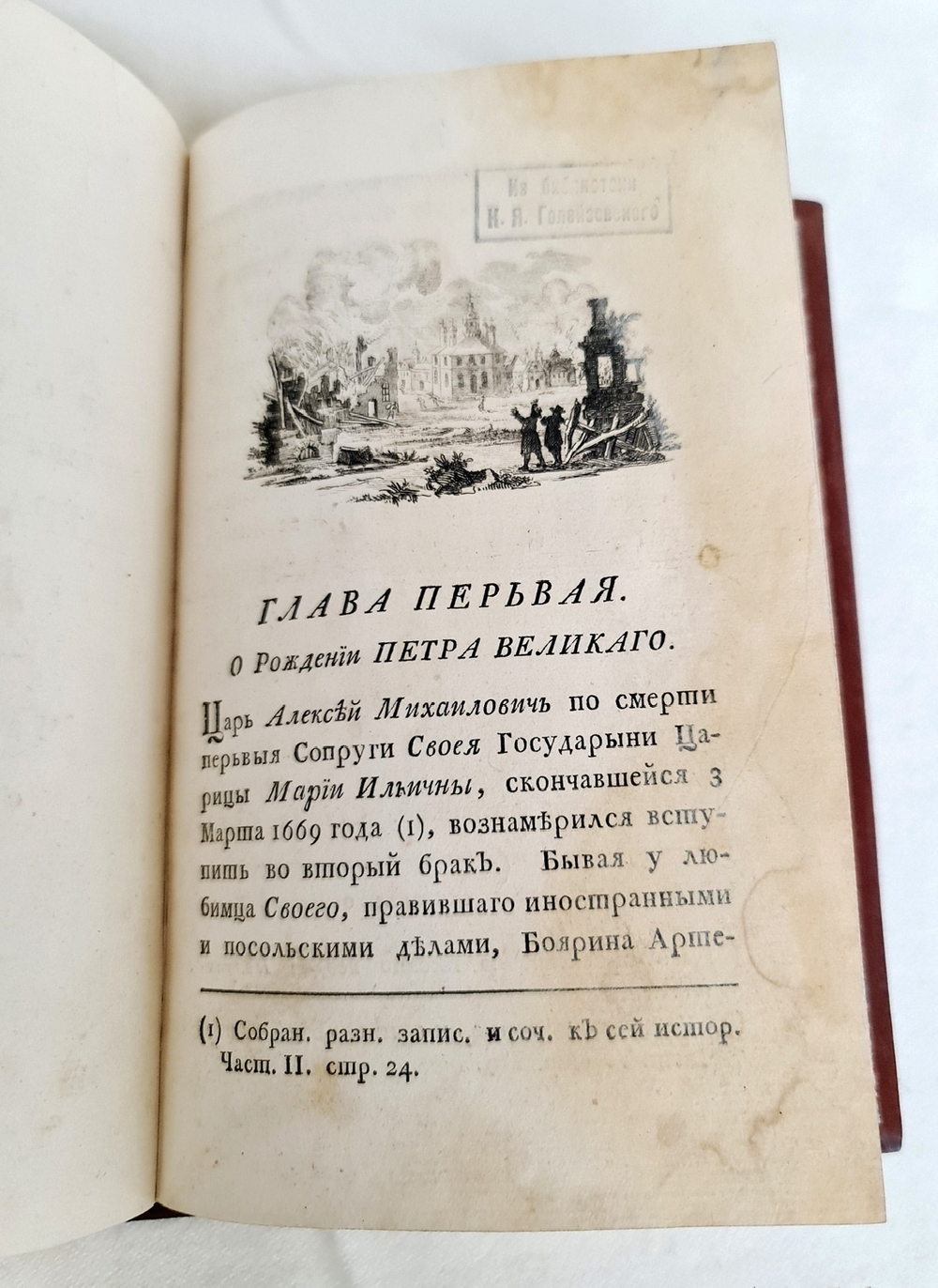 "Жизнь и деятельность Петра Великого". Фёдор Осипович Туманский. 1788 г.