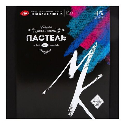 Мастер-Класс Набор художестенной пастели 45 цветов