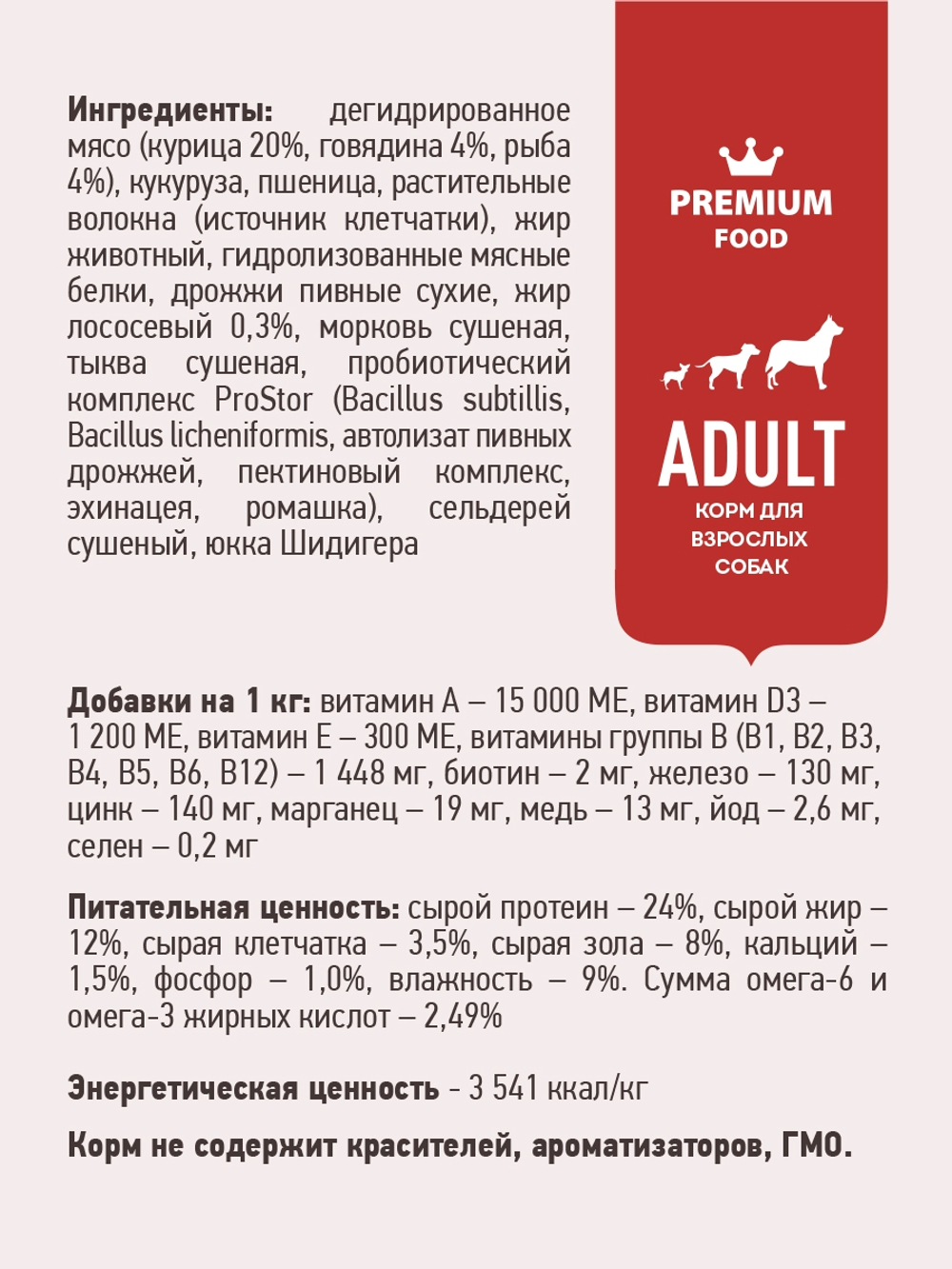 Сухой полнорационный корм для взрослых собак, Мясной рацион ТМ SIRIUS (2 кг)