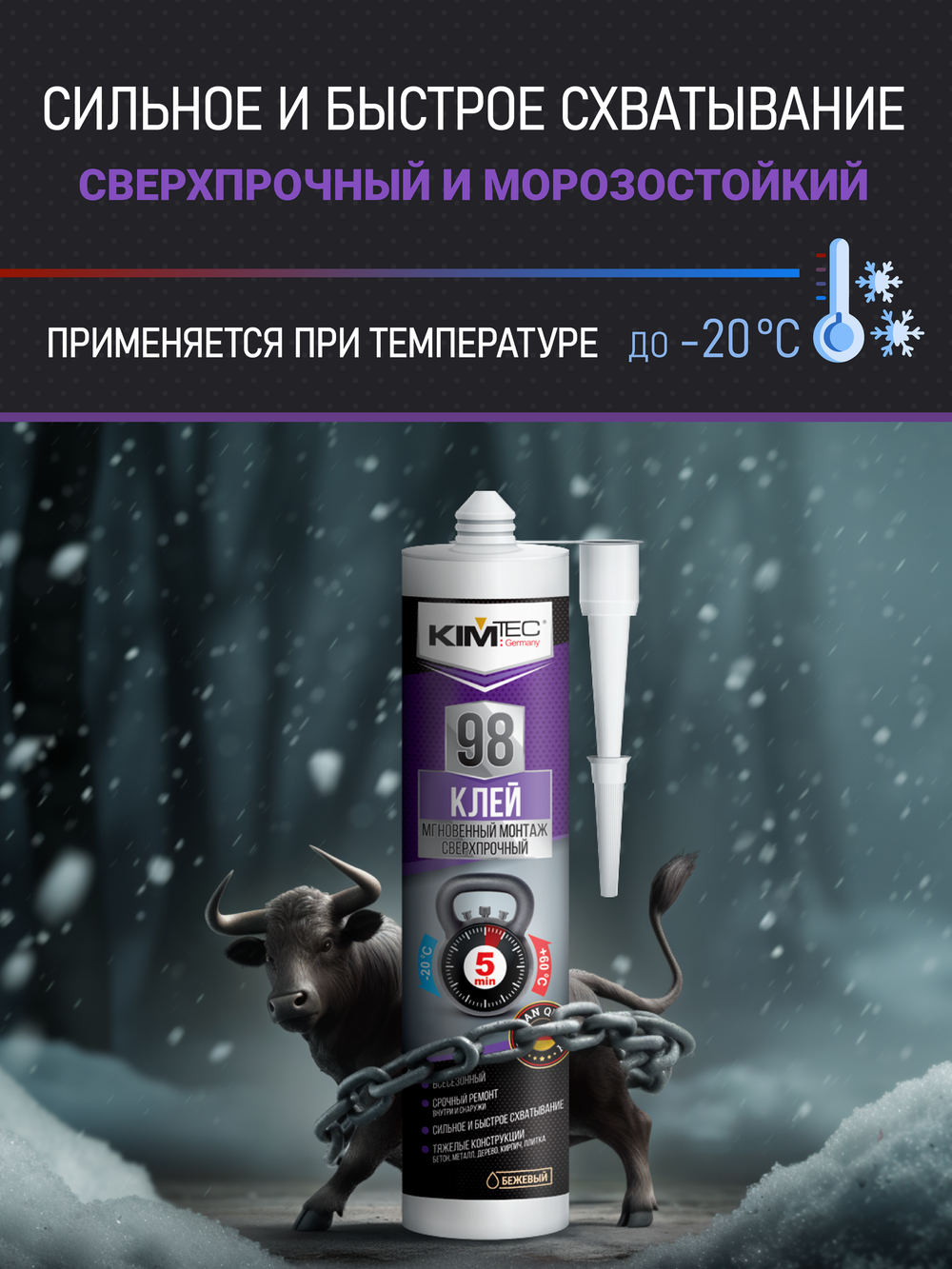 KIM TEC Клей жидкие гвозди 98 мгновенный монтаж сверхпрочный, бежевый, 280мл