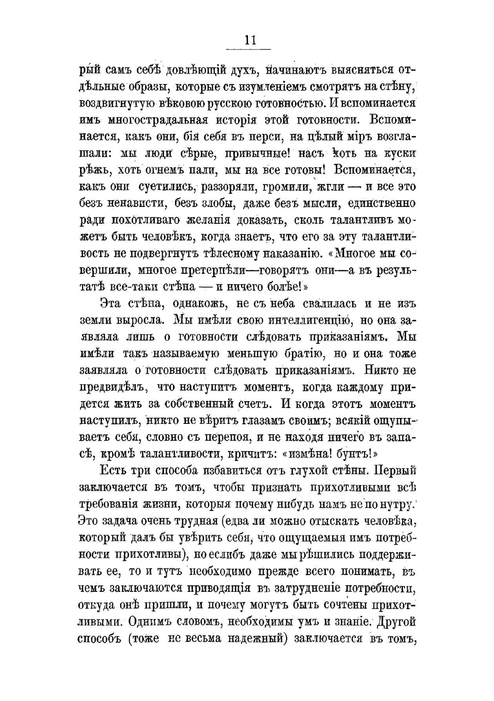 Господа ташкентцы: Картины нравов | Салтыков-Щедрин Михаил Евграфович