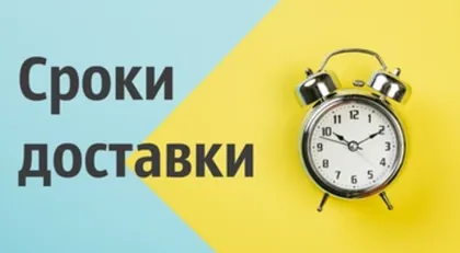 Сроки доставки картины