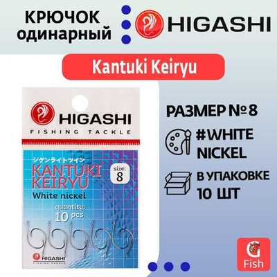 Крючок одинарный HIGASHI Kantuki Keiryu #4 White nickel