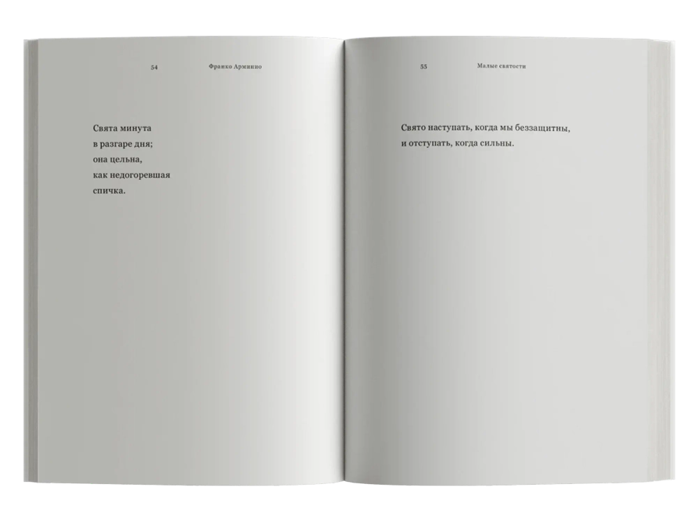 Малые святости