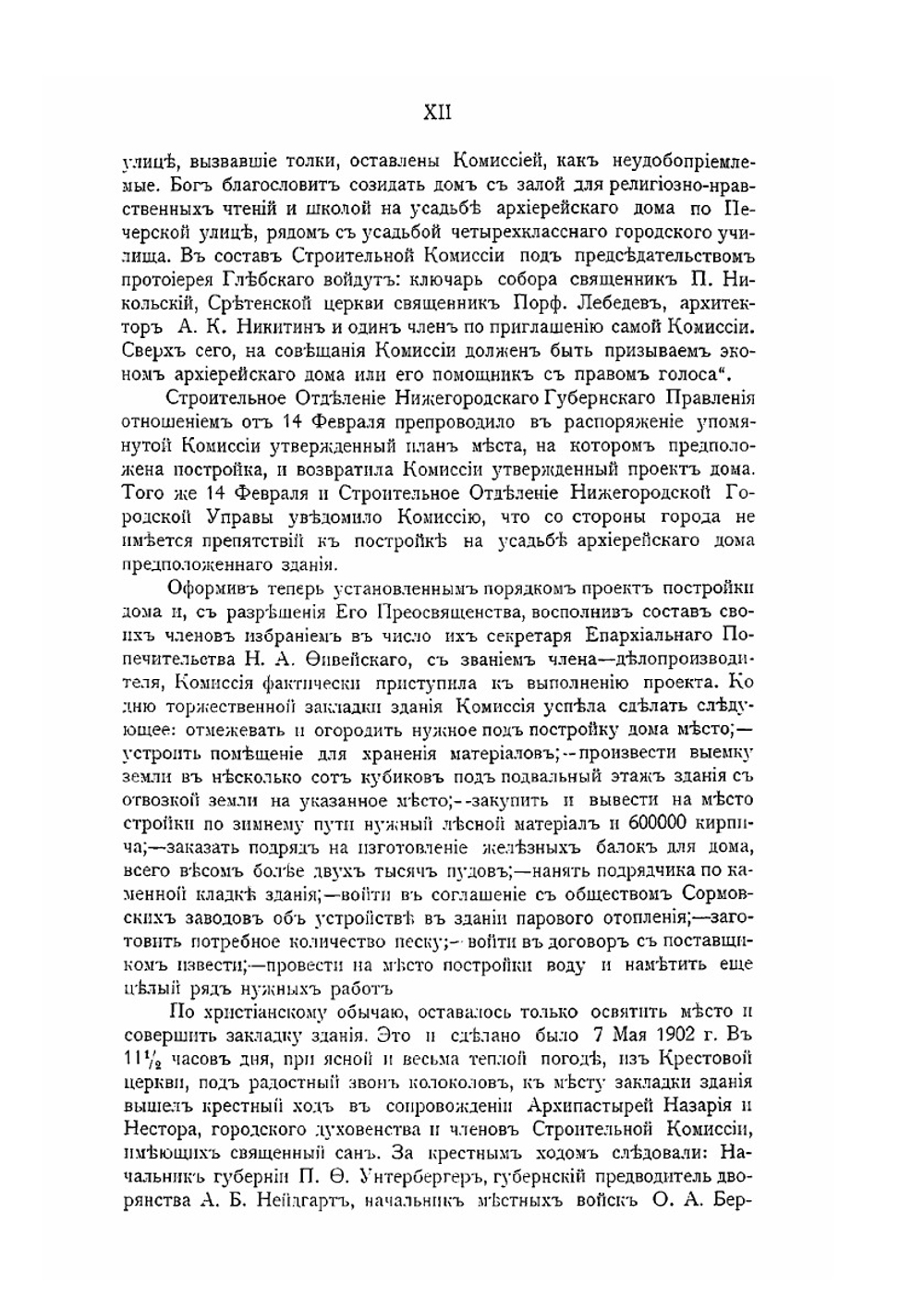 Адрес-календарь Нижегородской епархии на 1904 год | Н. И. Драницын