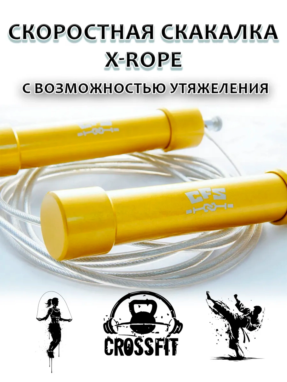 скакалка X-ROPE