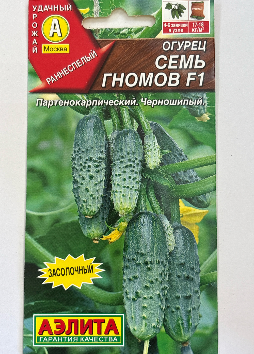 Огурец Семь гномов F1 10 шт СМО-86