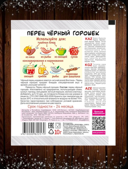 Приправа Черный перец горошек , 10 гр