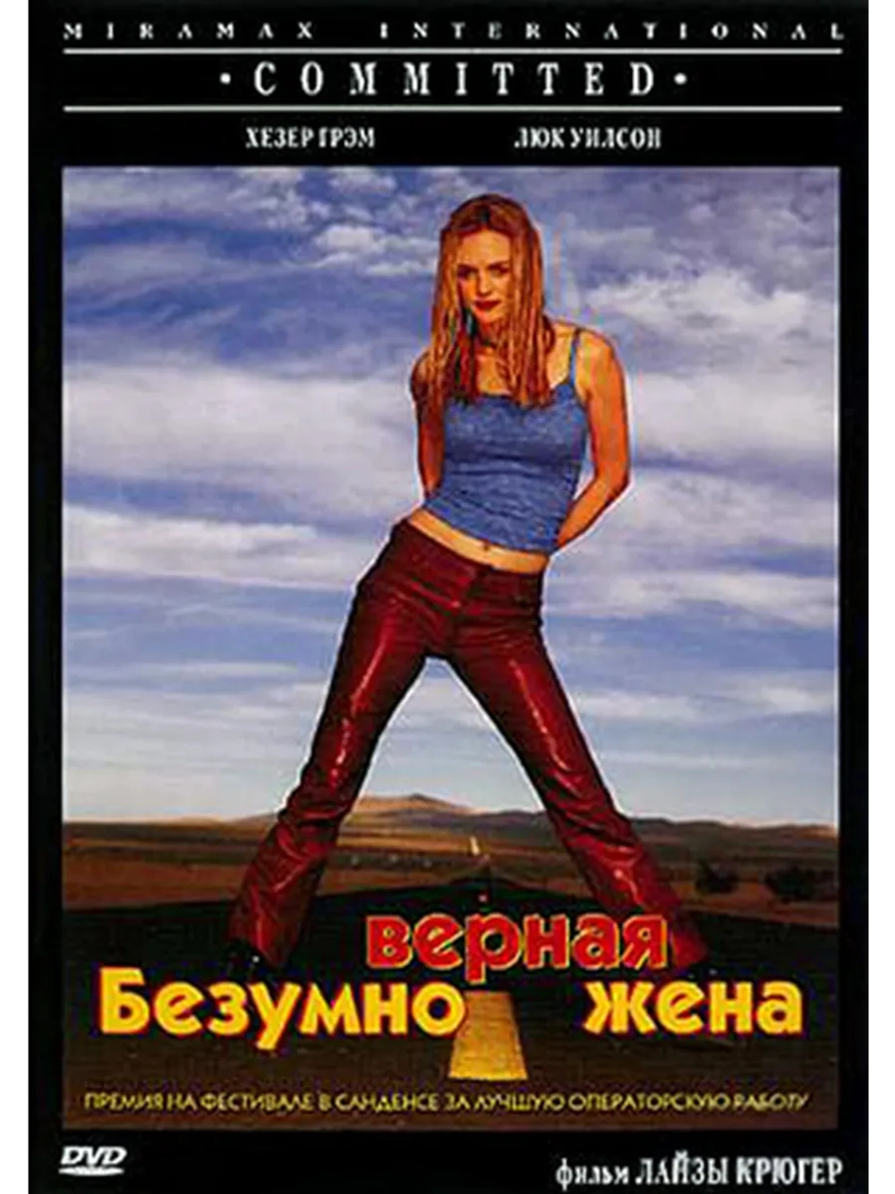 Безумно верная жена (2000) (DVD-R)