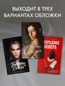 Парадокс Cевера