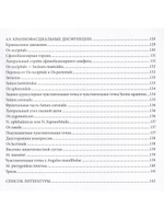Стрейн-Контрстрейн