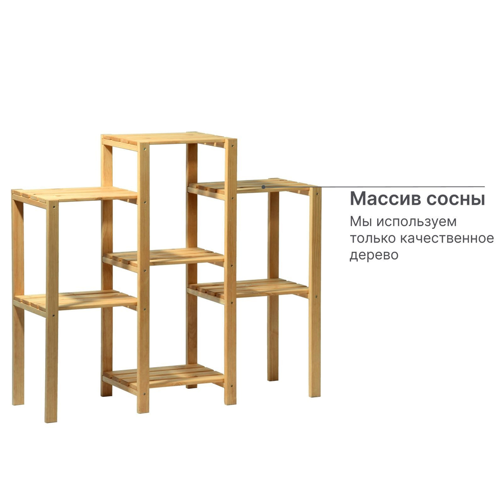 Деревянный стеллаж для дома и сада из сосны, без отделки