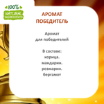 Победитель, отдушка для свечей и мыла