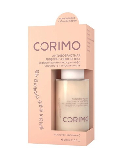 [CORIMO] Лифтинг-сыворотка для лица антивозрастная КОЛЛАГЕН и ВИТАМИН С, 30мл