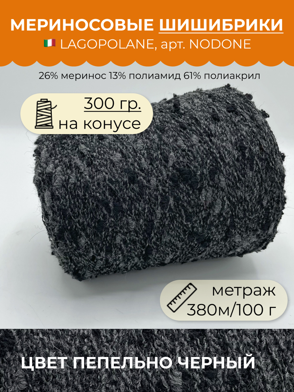 Бобинная узелковая пряжа для вязания шишибрики (200 гр)