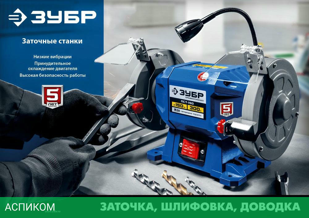 Заточный станок Зубр ПТМ-150