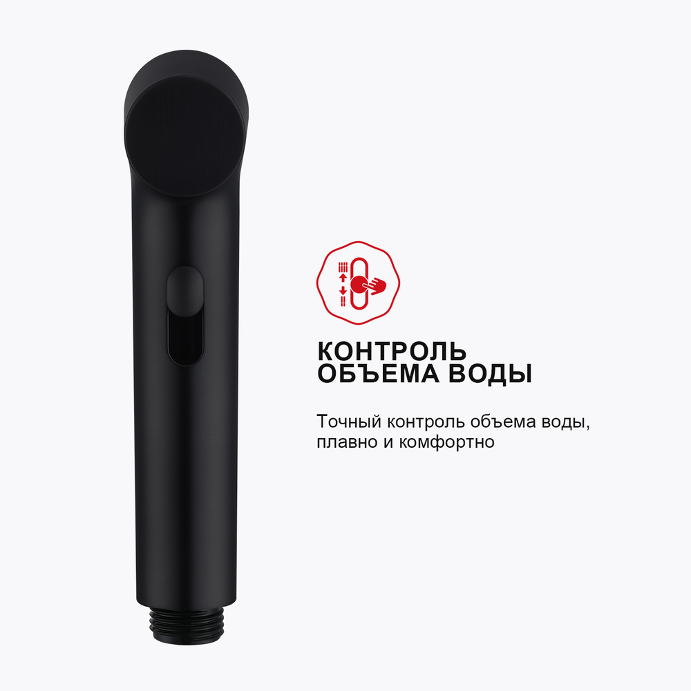 Гигиенический душ со смесителем Raglo R03.53.06, черный