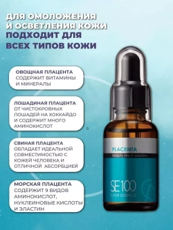 La Sincere Моноконцентрат ( сыворотка) Плацента -SE 100 SUPER MOLT ESSENCE № 4 PLACENTA EXTRACT ,30 мл