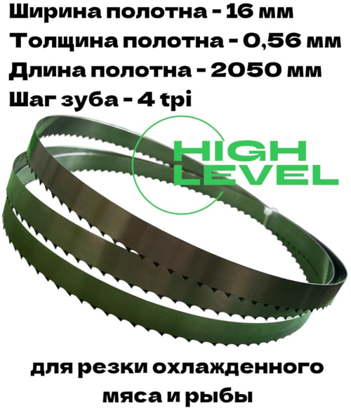 Полотно ленточное для резки мяса 16х0,56х2050 мм 4 tpi для пилы МПЭЛ-300