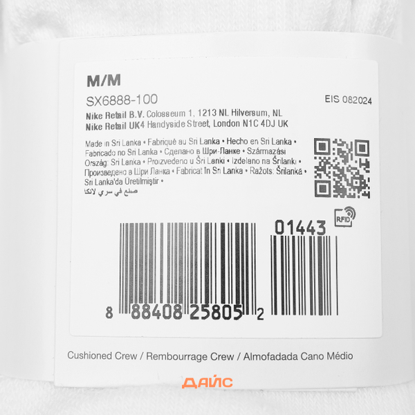 Носки Nike Everyday Plus Cushioned Crew 3 Pairs артикул:SX6888-100 - купить в магазине Дайс