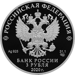 3 рубля 2020 год. «100-летие образования Республики Марий Эл» Серебро. PROOF
