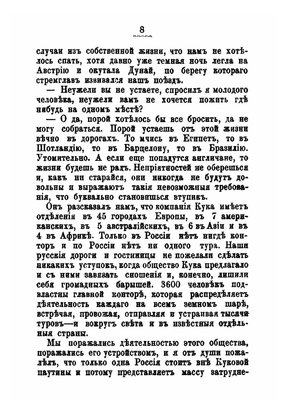Америка. Путевые заметки и впечатления | Сидоров Василий Михайлович