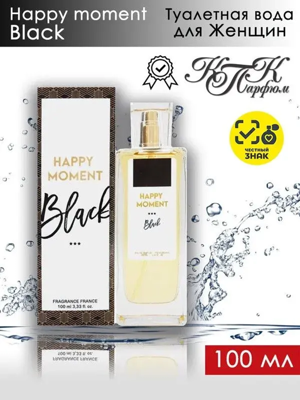 Туалетная вода для женщин "HAPPY MOMENT BLACK" 100мл Россия