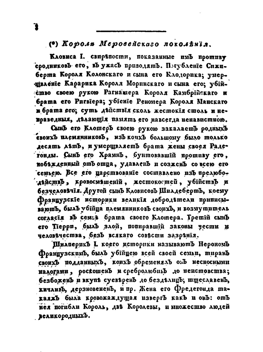 Примечания на историю древней и нынешней России г. Леклерка. Том 2 | И.Н. Болтин